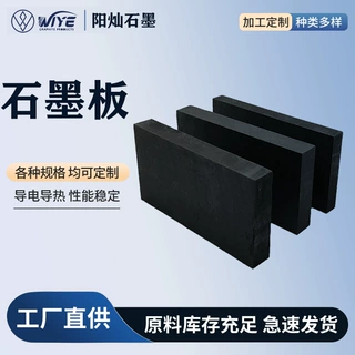 高纯碳素石墨板高密高强导电导热石墨电极板可来图定制厂家货源
