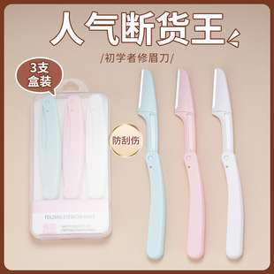 Eyebrow shaving knife eyebrow shaving knife anti-scratch eyebrow shaving knife for men and women suit beginner makeup artist special eyebrow shaving tool
