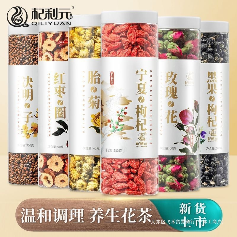 杞利元 红枸杞黑枸杞组合罐装枸杞决明子红枣茶饮无硫熏中国大陆|undefined