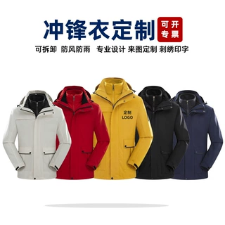 三合一冲锋衣定制印logo防水户外登山服可拆卸加厚企业工作服外套