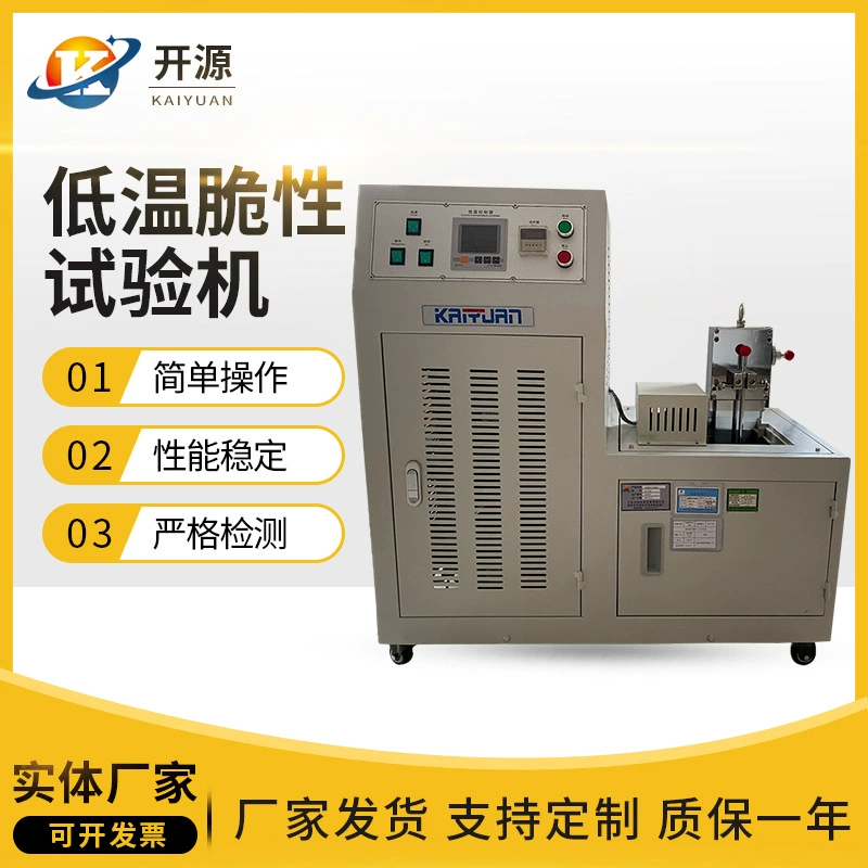Резиновая и пластическая низкотемпературная хрупкая испытательная машина резиновая низкотемпературная испытательная машина резиновая низкотемпературная ударная хрупкость измеритель