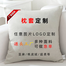 抱枕可印企业logo来图定制沙发靠垫短毛绒抱枕套亚麻靠垫家居用品