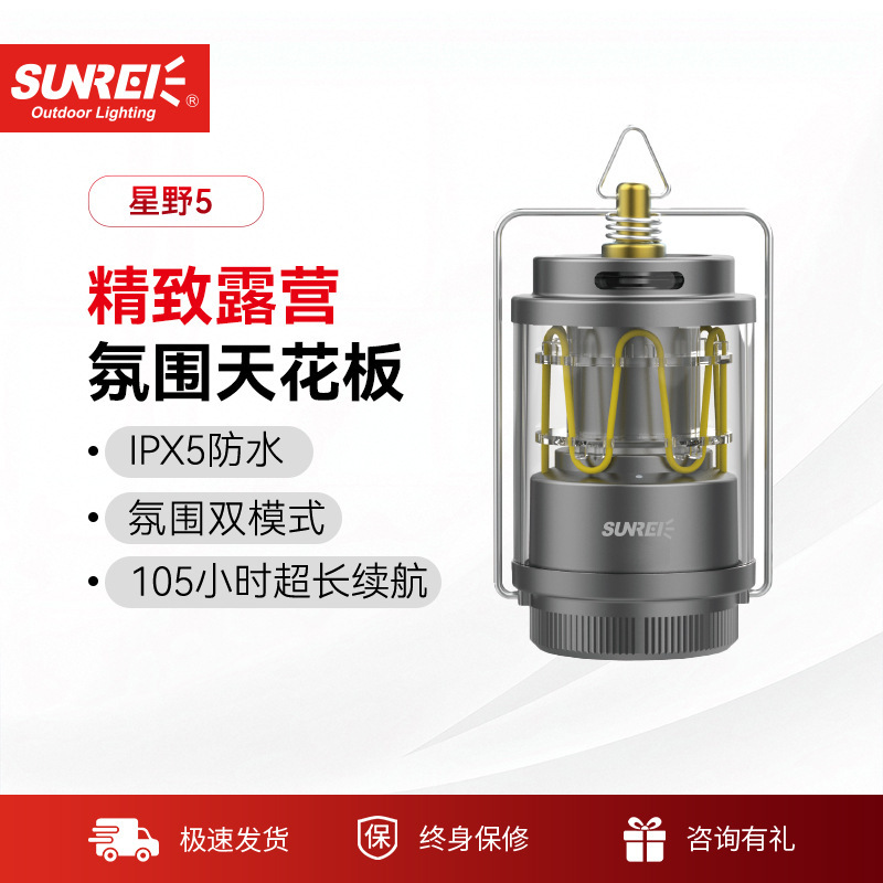 Shanlishi Hoshino 5 Portable Camping Rechargeable Outdoor Lighting Tent Lamp with Ultra-Long Battery Life, Hanging Lamp, Emergency Camping Light Shanlishi Hoshino 5 Portable Camping Rechargeable Outdoor Lighting Tent Lamp with Ultra-Long Battery Life, Hanging Lamp, Emergency Camping Light