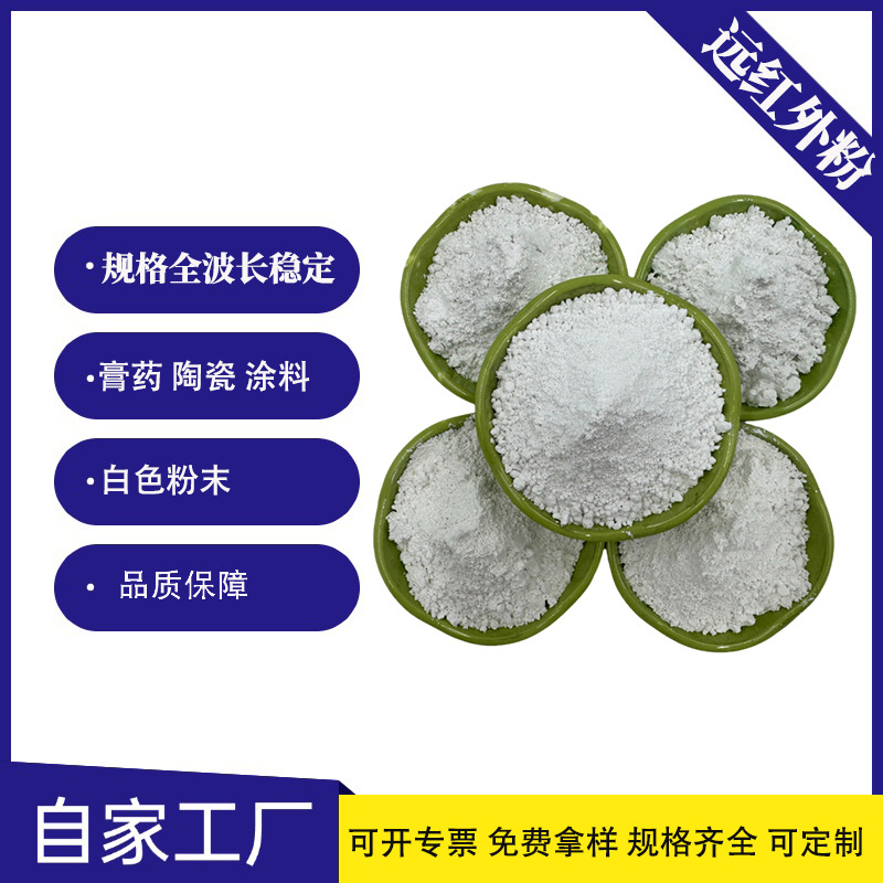 膏药专用远红外陶瓷粉纳米级足贴用凝胶远红外陶瓷粉