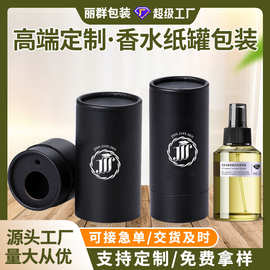 圆筒包装香水纸罐定做圆形环保防震防压黑色精油纸筒包装盒定制