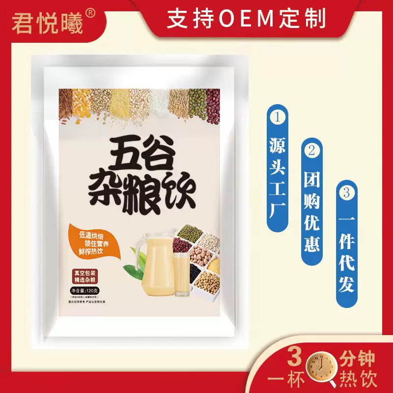 五谷杂粮味五谷杂粮热饮代餐粗粮现榨豆浆酒店饮品营养早餐现货