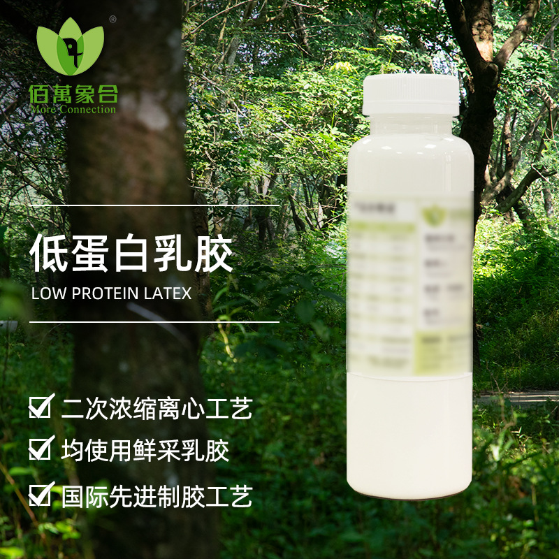 佰萬象合泰国原料低蛋白亚么尼亚白乳胶低吸水性绝缘手套天然乳胶