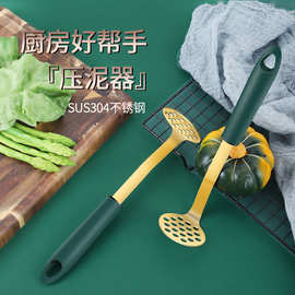 土豆压泥捣碎器304不锈钢马铃薯南瓜捣泥器批发家用家用升级