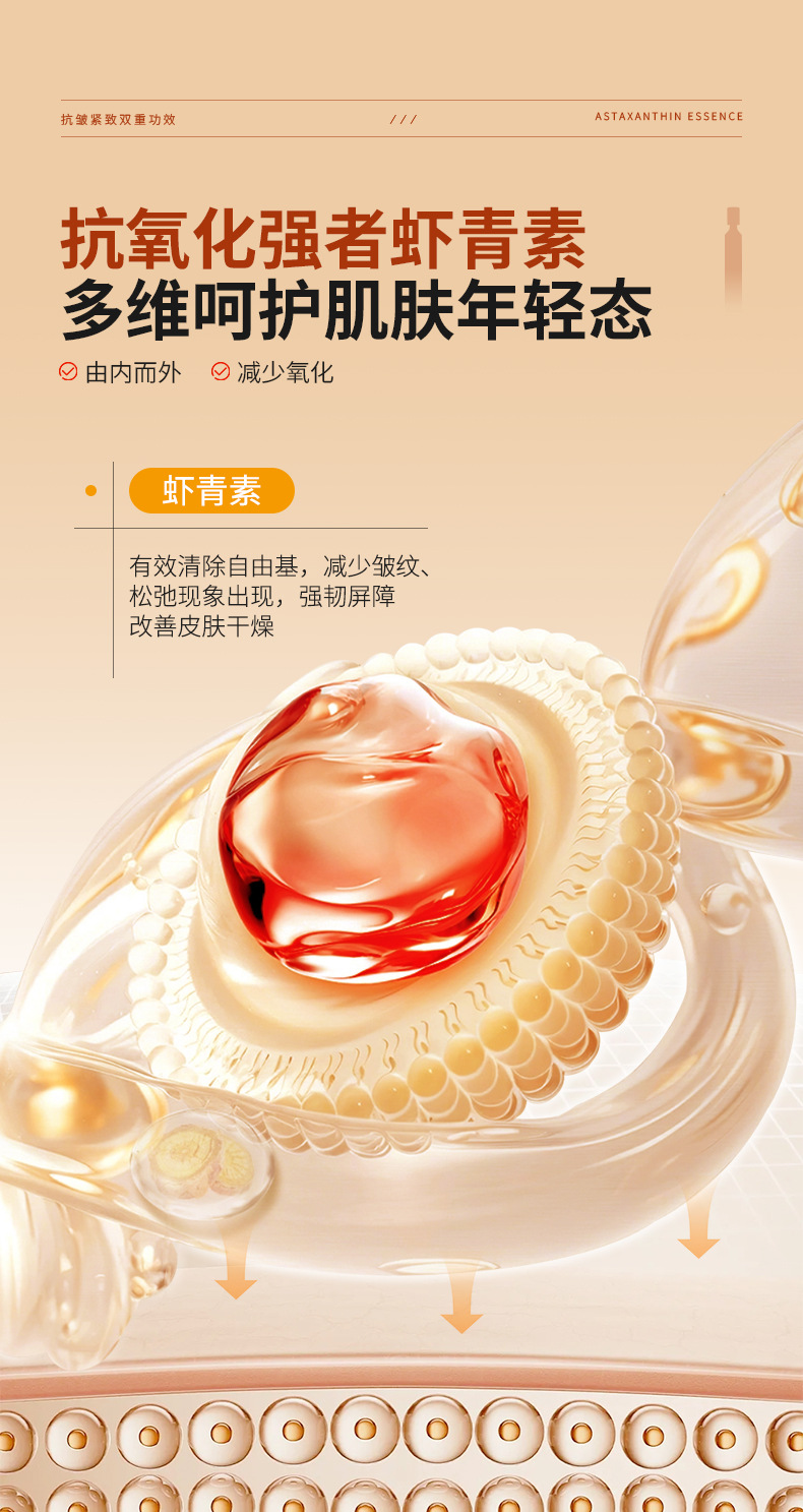 仕月虾青素双抗紧致次抛精华液焕靓熬夜肌抗氧糖VC原液抗皱淡细纹