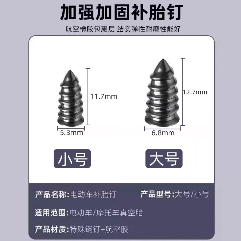 补胎胶钉真空胎专用快速补胎神器汽车电动车轮胎蘑菇钉橡胶钉工具|undefined