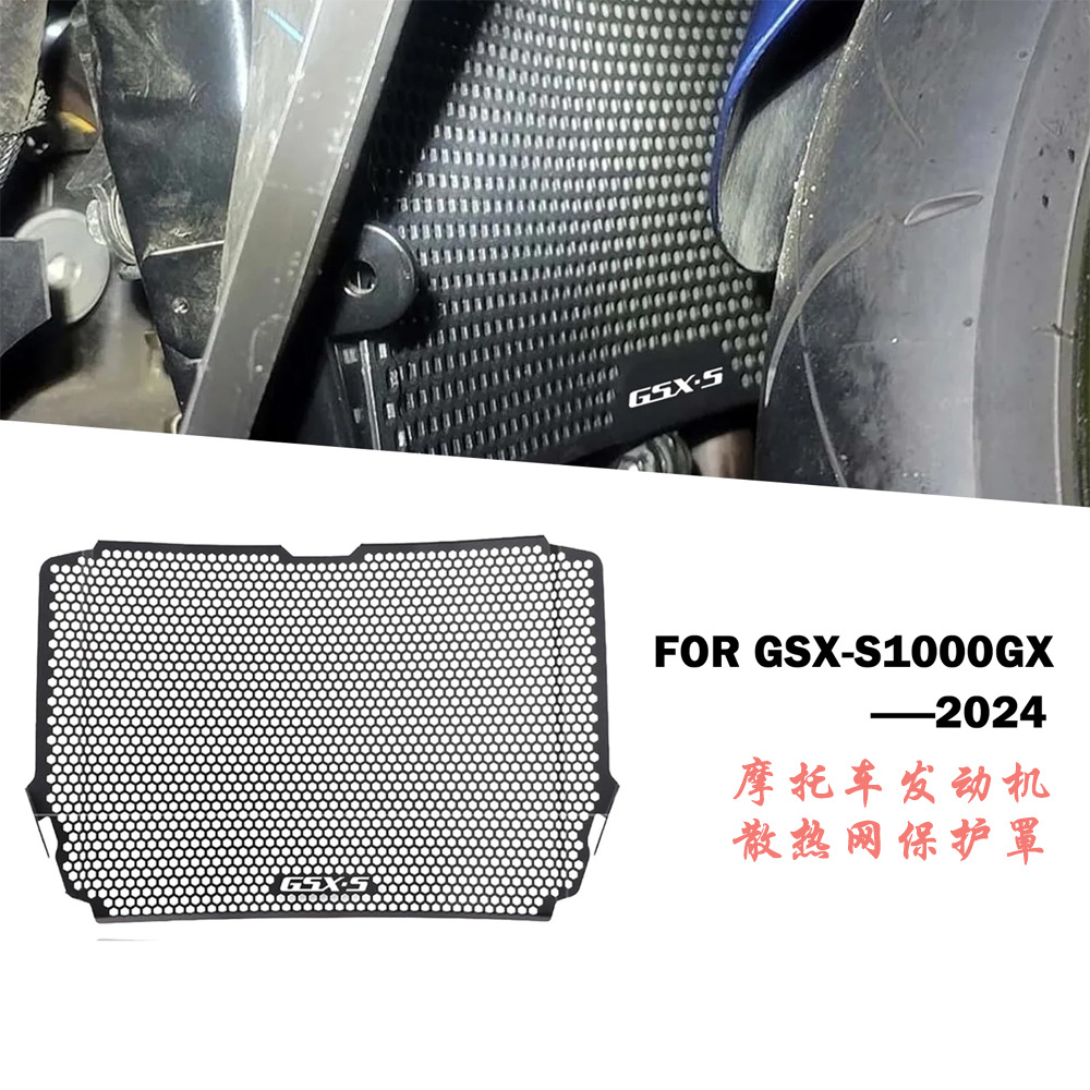 Suitable for Suzuki GSX-S1000GX 2024 motorcycle radiator grille protective cover radiator protector