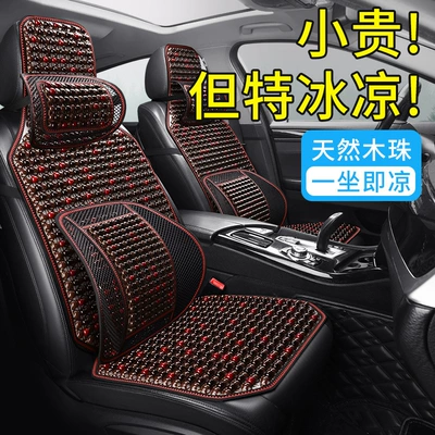 cushion five-seat wooden bead seat cushion | Cool pad
