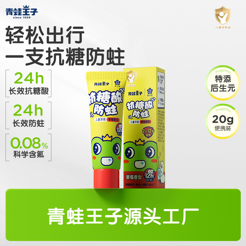 Frog Prince Children's Toothpaste 2-12 Years Old Wholesale 20g Travel Portable Fluoride-Containing Anti-Acid Toothpaste Manufacturer