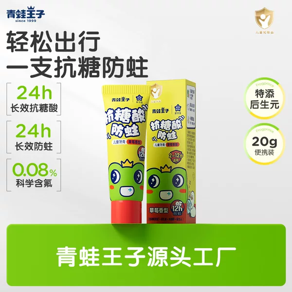 Frog Prince Children's Toothpaste 2-12 Years Old Wholesale 20g Travel Portable Fluoride-Containing Anti-Acid Toothpaste Manufacturer