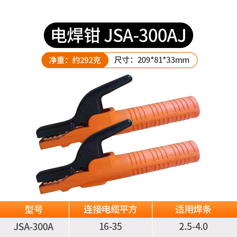 용접봉 클램프 [300A] [2개 팩] 핫 스타일