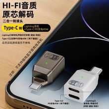 适用苹果耳机线转Type-C转接头带PD45W快充HIFI高音质无损转换器