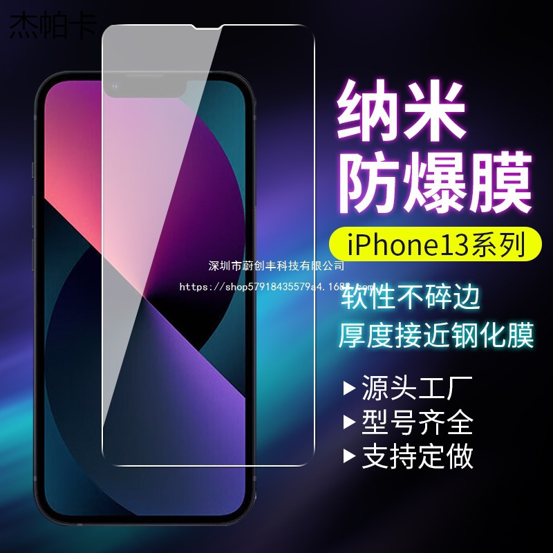 Suitable for iPhone Apple 13/Mini/Pro/Max Mobile Phone Protection Nano Explosion-Proof Film Soft Film Wholesale