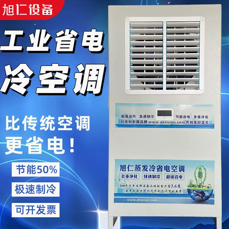 工业省电空调冷风机工厂车间厂房降温制冷设备蒸发冷省电空调