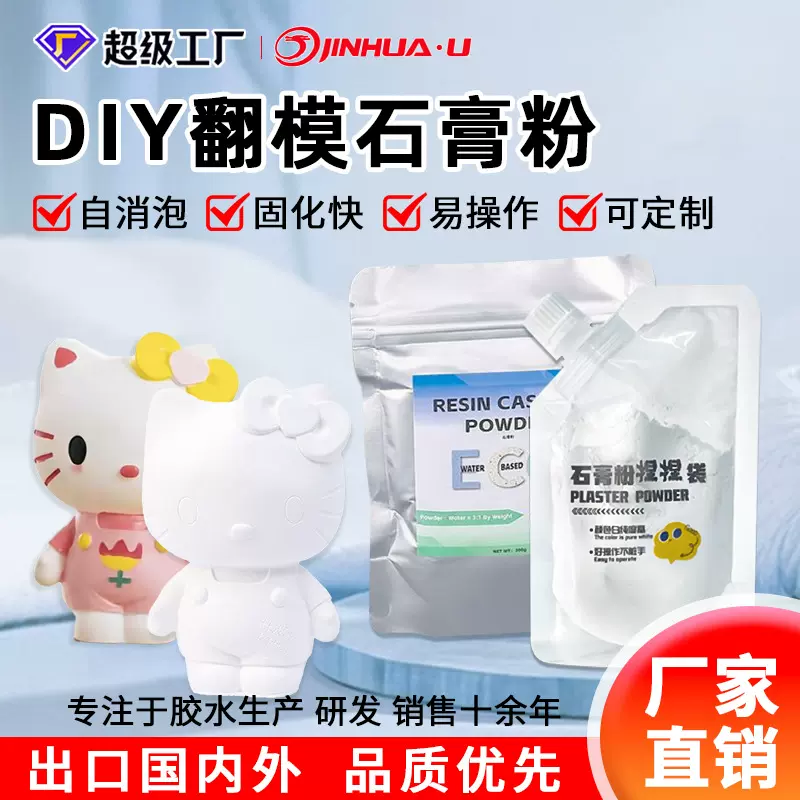 石膏粉手工艺公仔彩绘香薰石膏娃娃粉特硬 diy翻模雕塑专用石膏粉