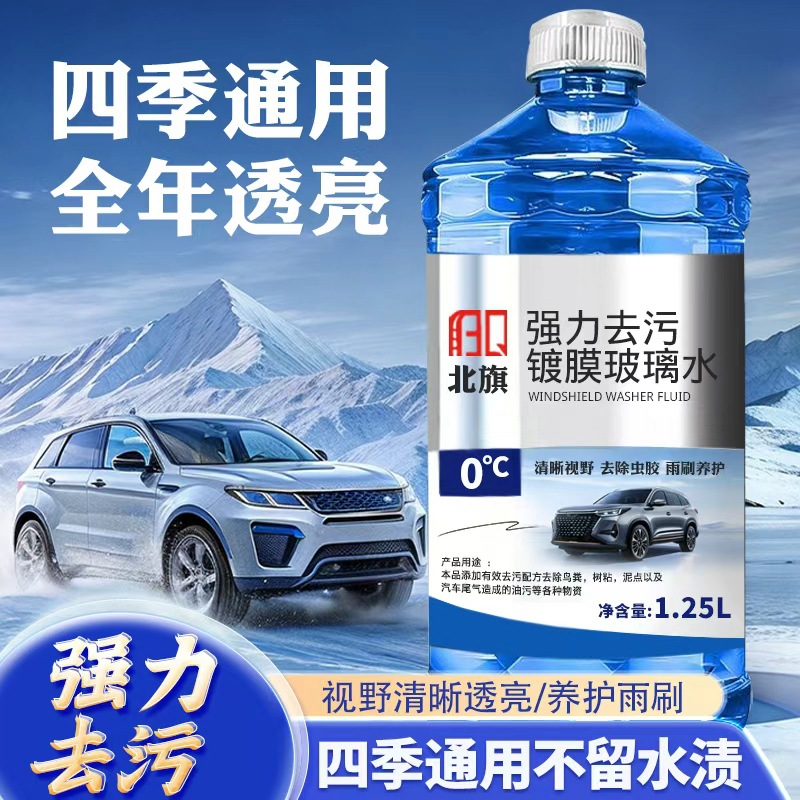 玻璃水桶汽车强力去污四季通用去油膜虫胶镀膜冬季防冻玻璃水