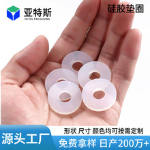 源头厂家透明硅胶垫圈食品级防水硅胶垫片自粘瓶盖无气味密封垫圈