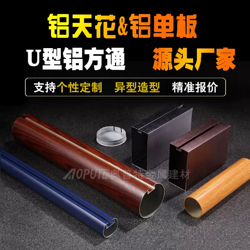 商场圆形吊顶材料型材铝圆通 通道圆形木纹铝挂片圆形管铝天花板