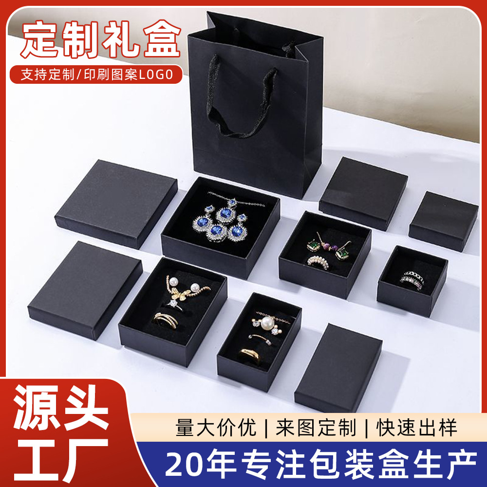 黑色高档天地盖首饰盒简约饰品盒项链戒指耳环包装盒吊坠礼品盒子