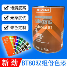 热销新劲bt80汽车漆磨砂漆不锈钢金属漆 高光防锈漆涂料 RAL7035