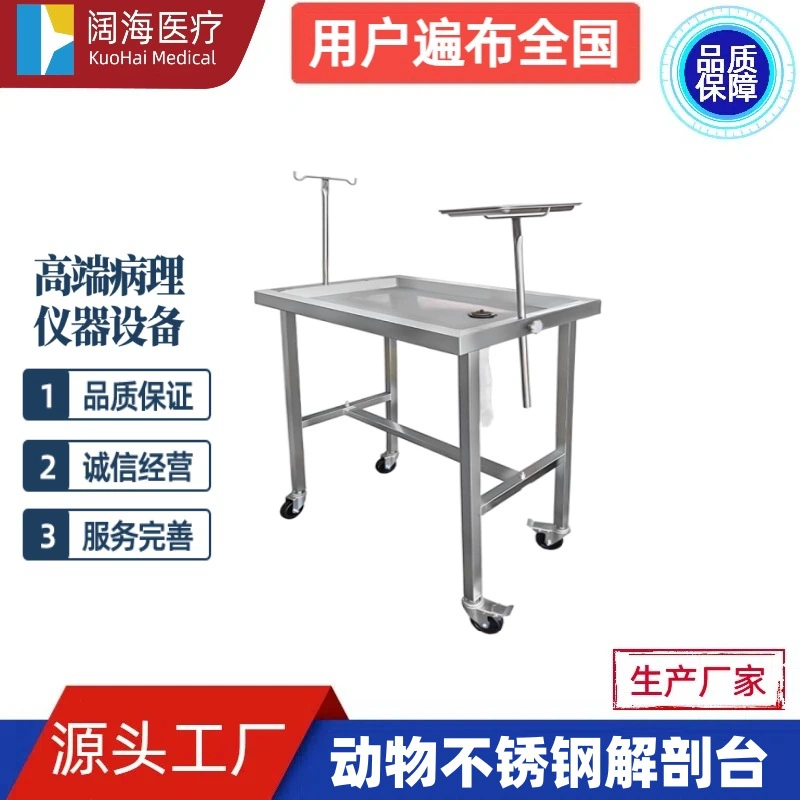 Медицинский стол для вскрытия животных Kuohai из нержавеющей стали, стол для утилизации, операционный стол для животных, производитель операционных столов