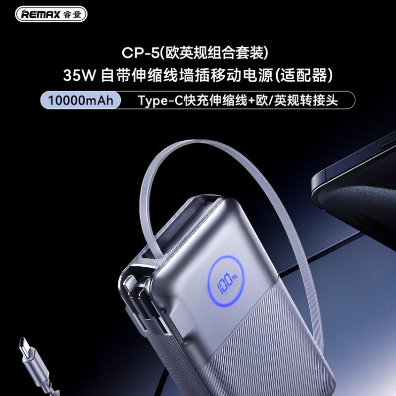 REMAX 壁コンセント内蔵 TYPE-C 伸縮式急速充電ケーブル モバイルバッテリー 双方向急速充電 モバイル電源 CP-5 欧英仕様|undefined