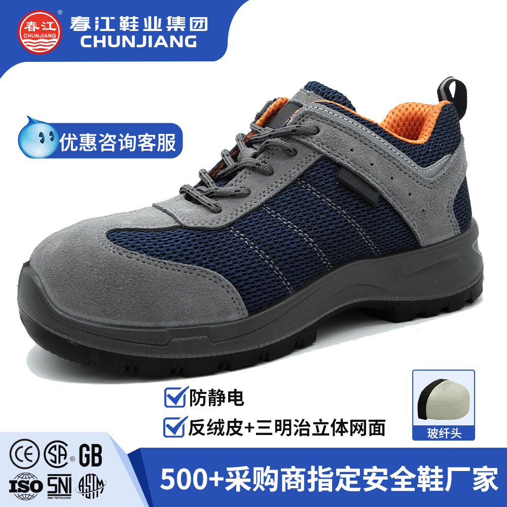 安全鞋男女秋冬劳保鞋防砸防刺穿工地电工防静电透气耐磨轻便劳保