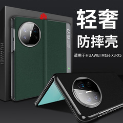 【一件】華為Mate X3折り畳みスクリーン携帯ケース真皮保護カバーナパ紋カバーを適用
