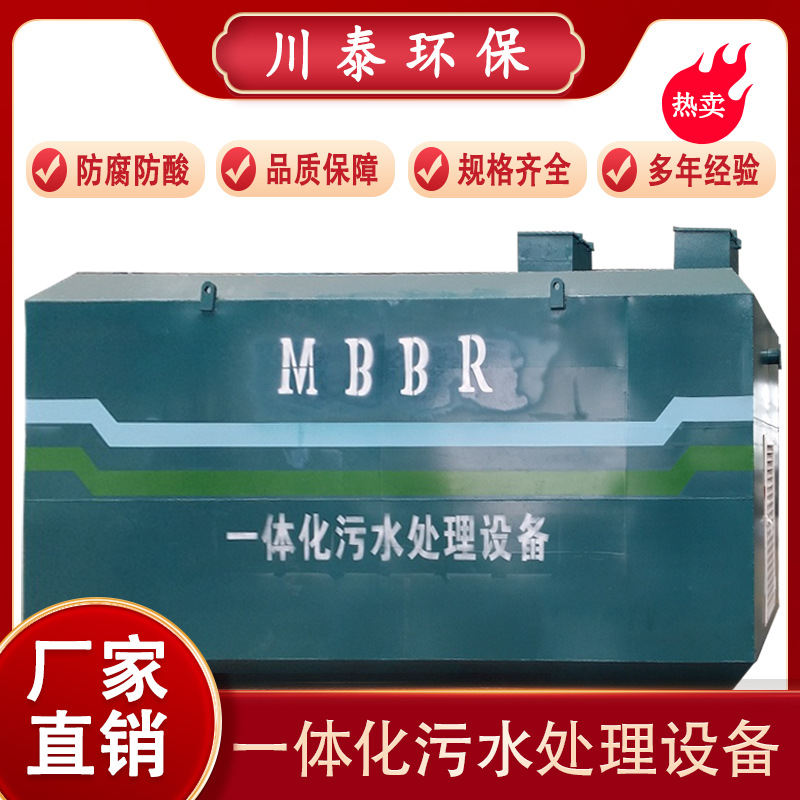 Hospital buried sewage treatment equipment Rural life breeding…