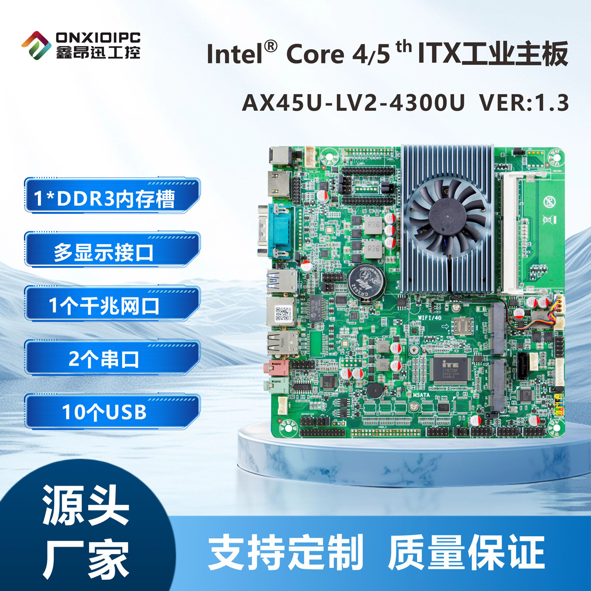 AX45U单网口x86工控主板酷睿4代5代双核ITX主板多串口ddr3内存条