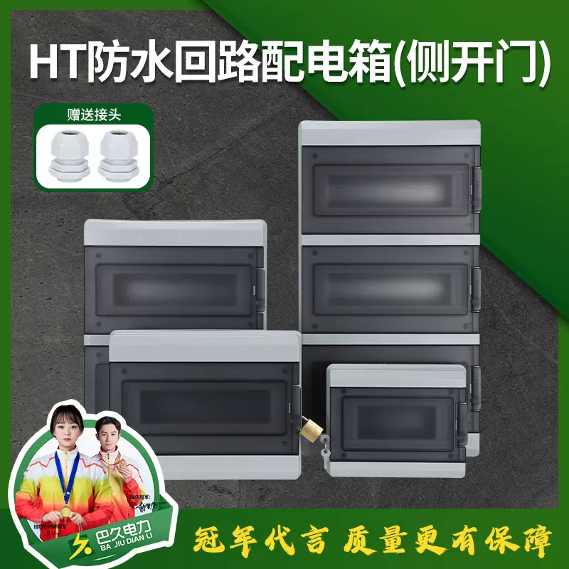 HT-5回路防水配电箱室外开关盒户外防雨防尘家用小型空开漏电盒子