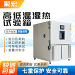高低温湿热交变实验环境模拟老化房环境箱展可程式恒温恒湿试验箱