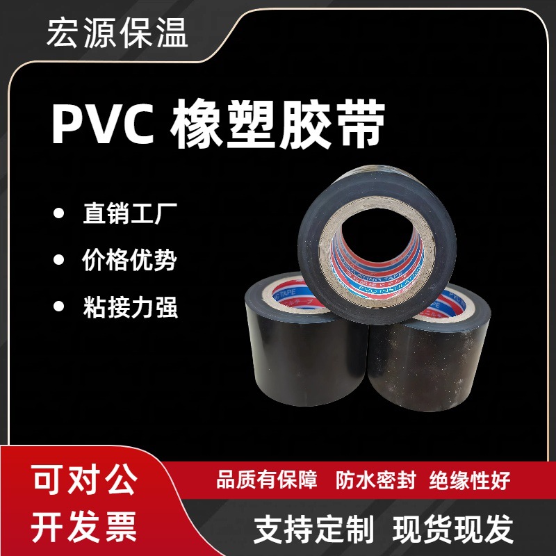 自粘电工绝缘胶带黑色保温管道包扎带加厚铜管PVC橡塑背胶