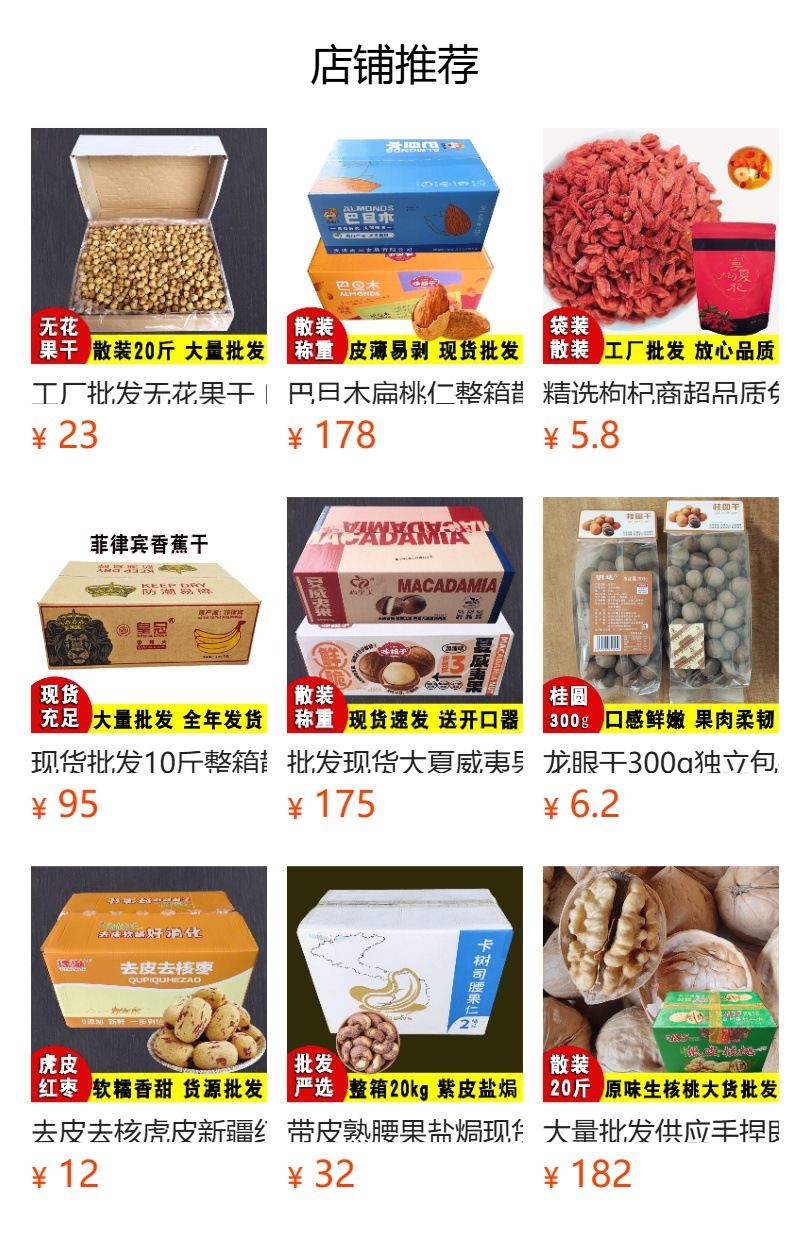 预览状态下无法点击,发布后,可点击跳转到对应的商品页面