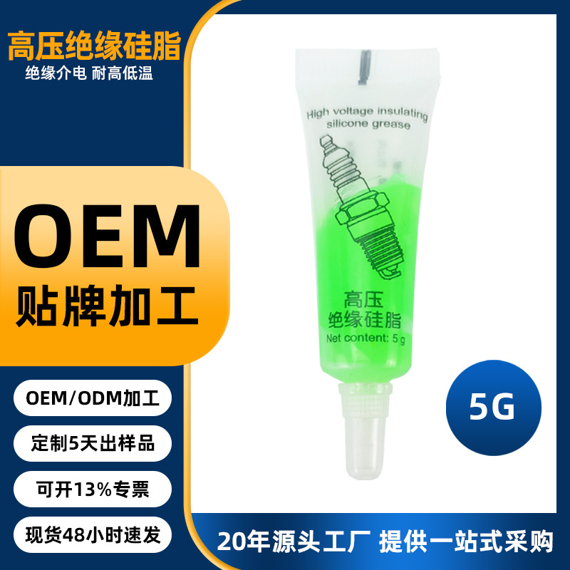 5g绝缘硅脂油汽车用火花塞高压电缆附件电器电子润滑脂绝缘膏定制