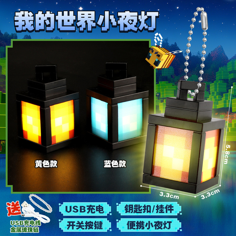 我的世界发光灯笼小夜灯钥匙扣可充电火把灯周边创意氛围灯|undefined