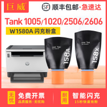 适用hp惠普Tank1020 1005粉盒MFP 2506 2606墨盒158A智能闪充粉盒