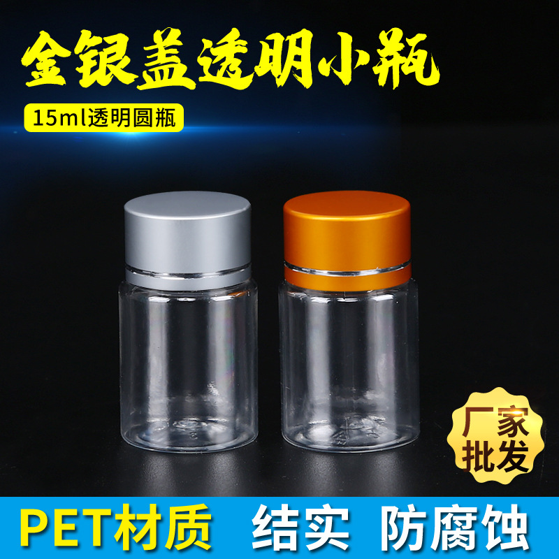 15克ml20克30克mlg毫升金银盖塑料透明瓶小瓶空药瓶分装瓶胶囊瓶
