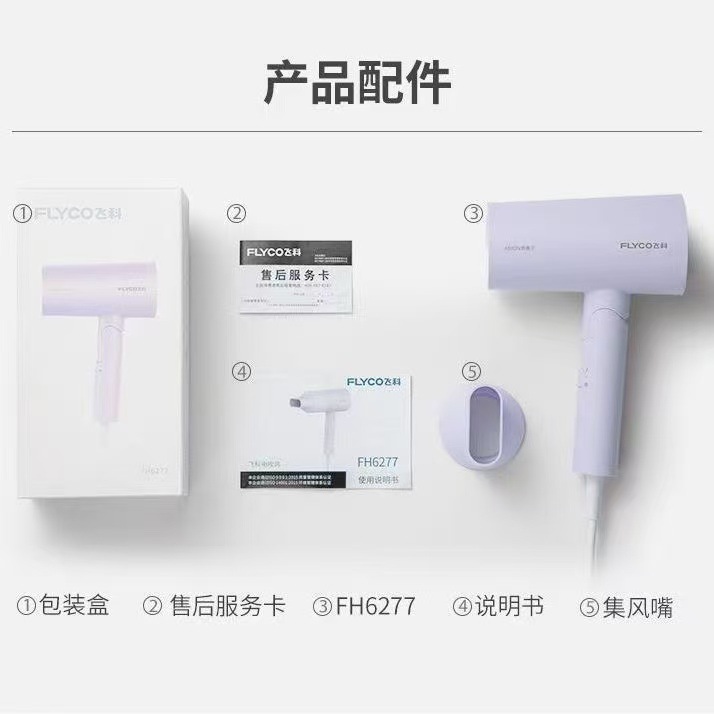 飞科6277电吹风机家用吹风筒恒温护发大风力便携式冷热风负离子
