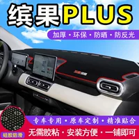 Подходит для Wuling Binguo plus SUV, центральный контрольный прибор, рабочий стол, солнцезащитный козырек, коврик для украшения интерьера, аксессуары