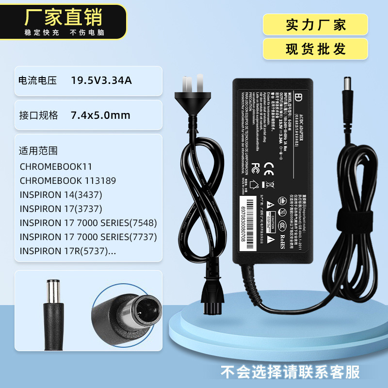 Suitable for Dell Laptop Charger 19.5V3.34A 65W Computer Power Adapter Cable 7.4mm Interface