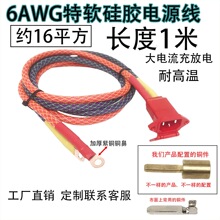 1���L��6AWG��ܛ���z���Ӻ��~�Ǽs16ƽ��늄�܇Ʒ�ֳ�늿��Դ