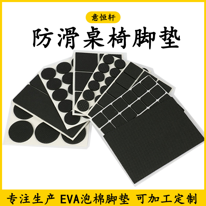 加厚桌椅EVA垫 桌脚垫桌子凳子格纹垫家具地板防滑网格保护垫泡棉