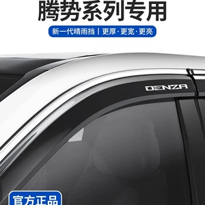 Compatible with 26 models of the second-generation Denza D9 car, N8L fast-charging version, N9 accessories, N7 car window rain visors, rain guards, and X