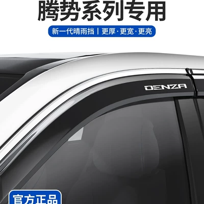 Rain shield — rain visors, rain guards, and X