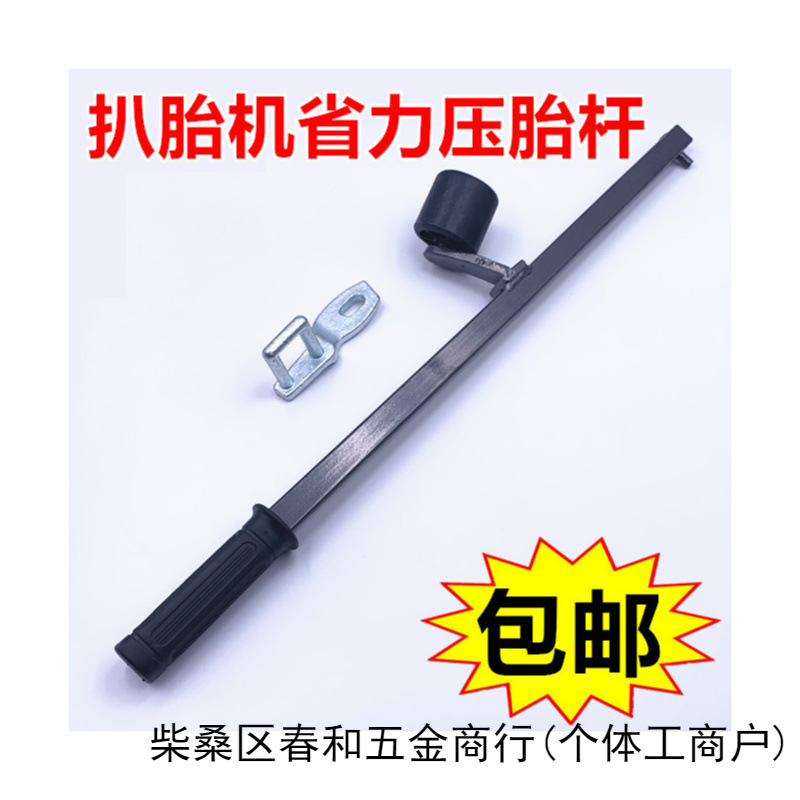 扒胎机压胎杠压胎杆压胎器配件扒胎机胎省力压杆辅助臂工具扒轮胎